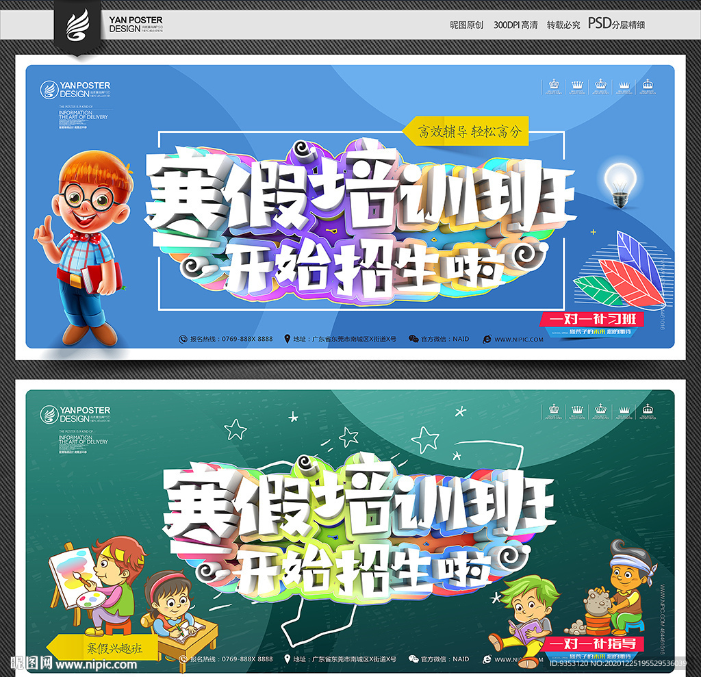 寒假培训班