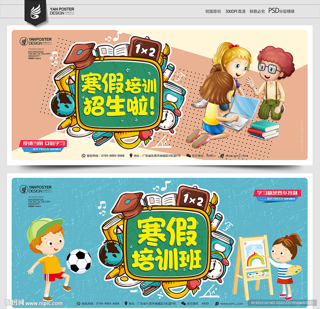 寒假培训班