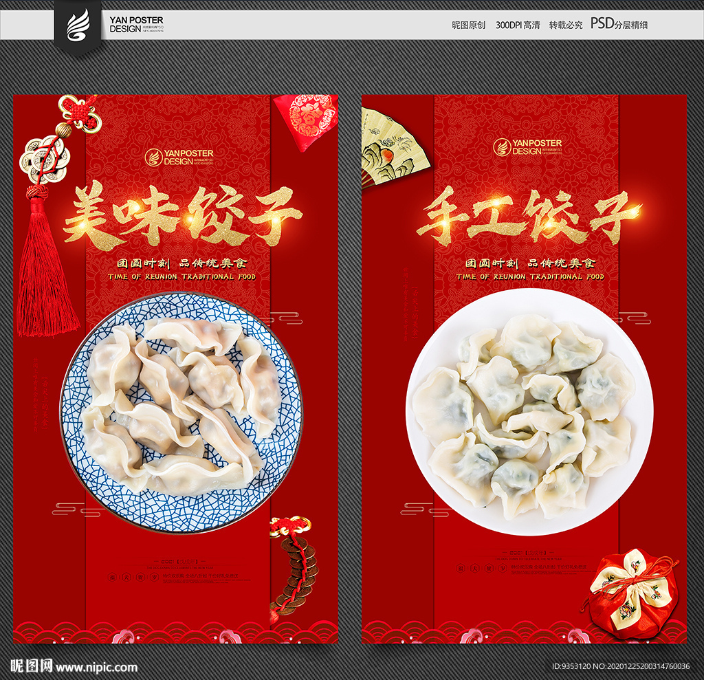 饺子