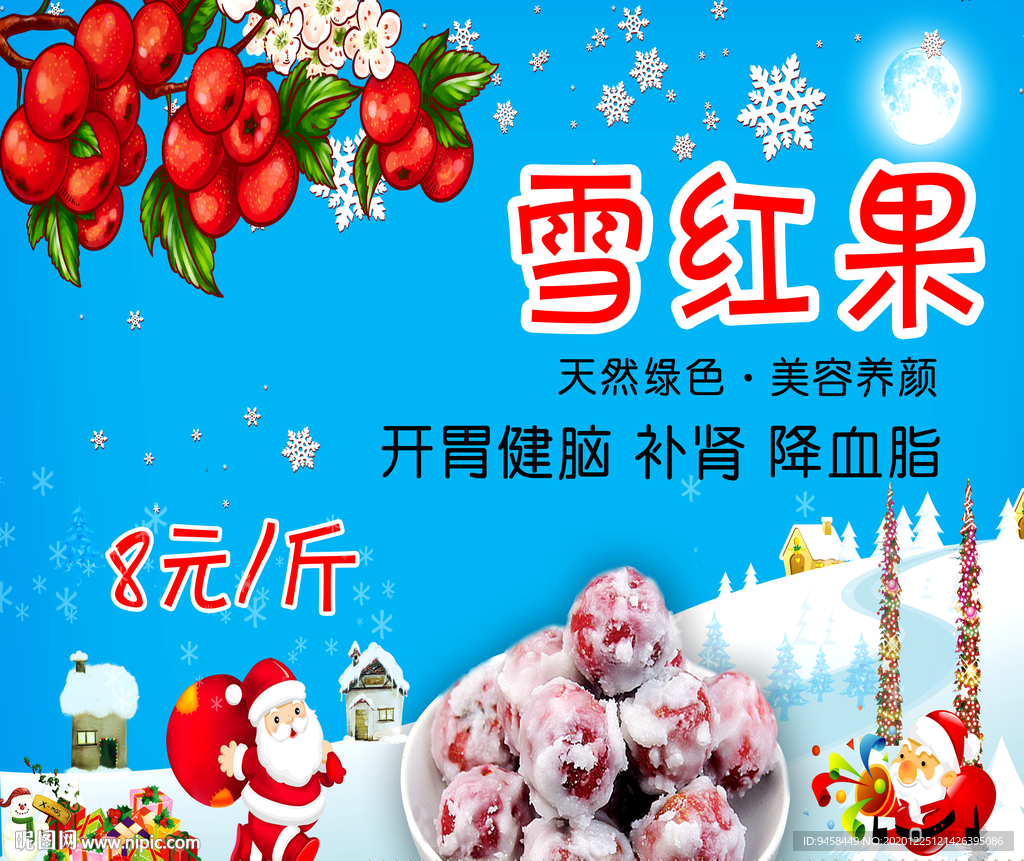 圣诞雪红果