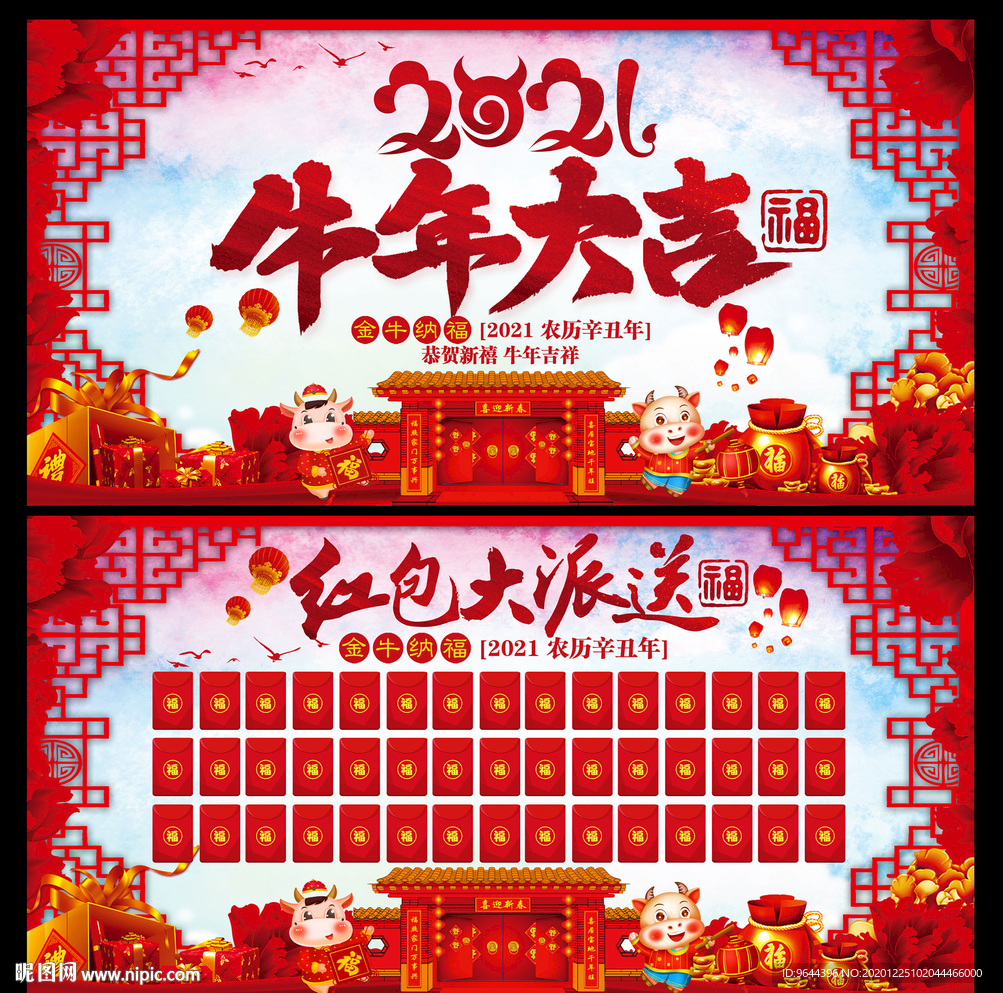牛年大吉