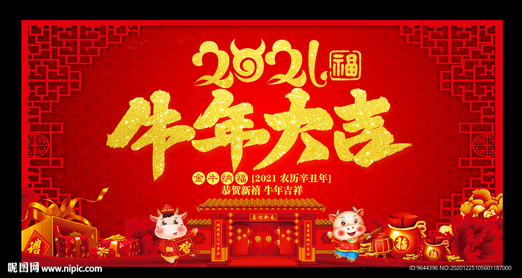 牛年大吉