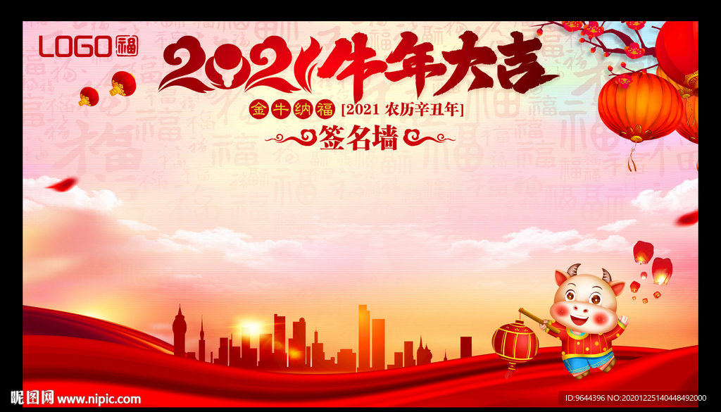 2021牛年大吉签名墙