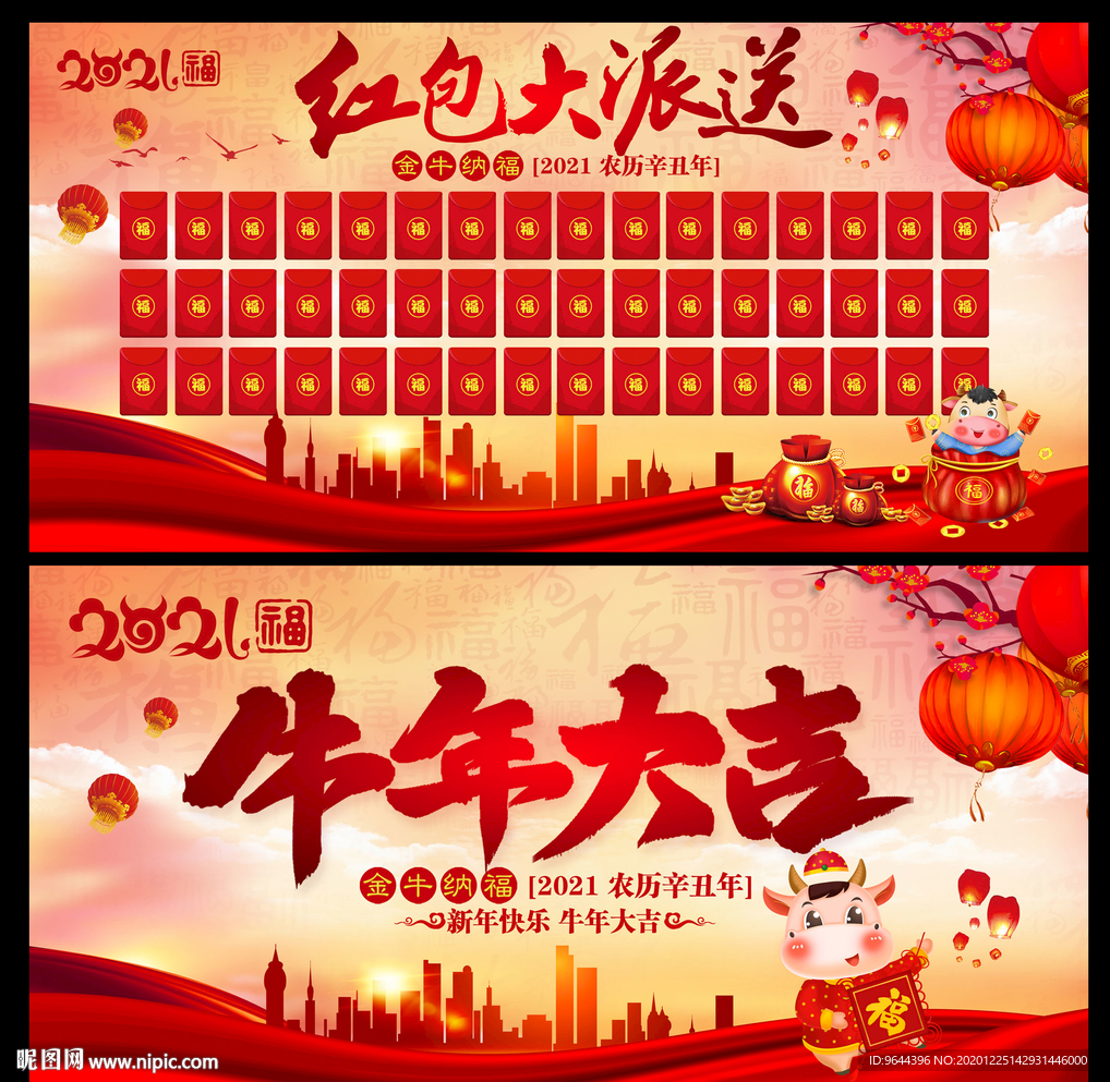2021牛年