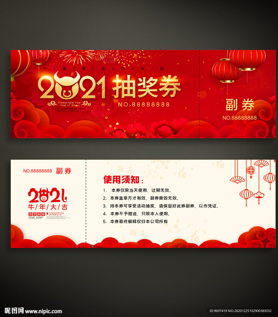 2021抽奖券设计