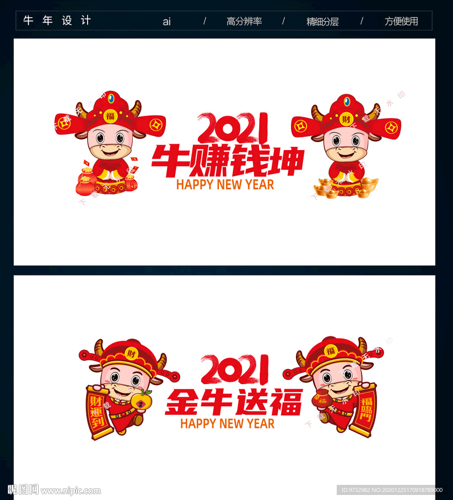 牛年卡通