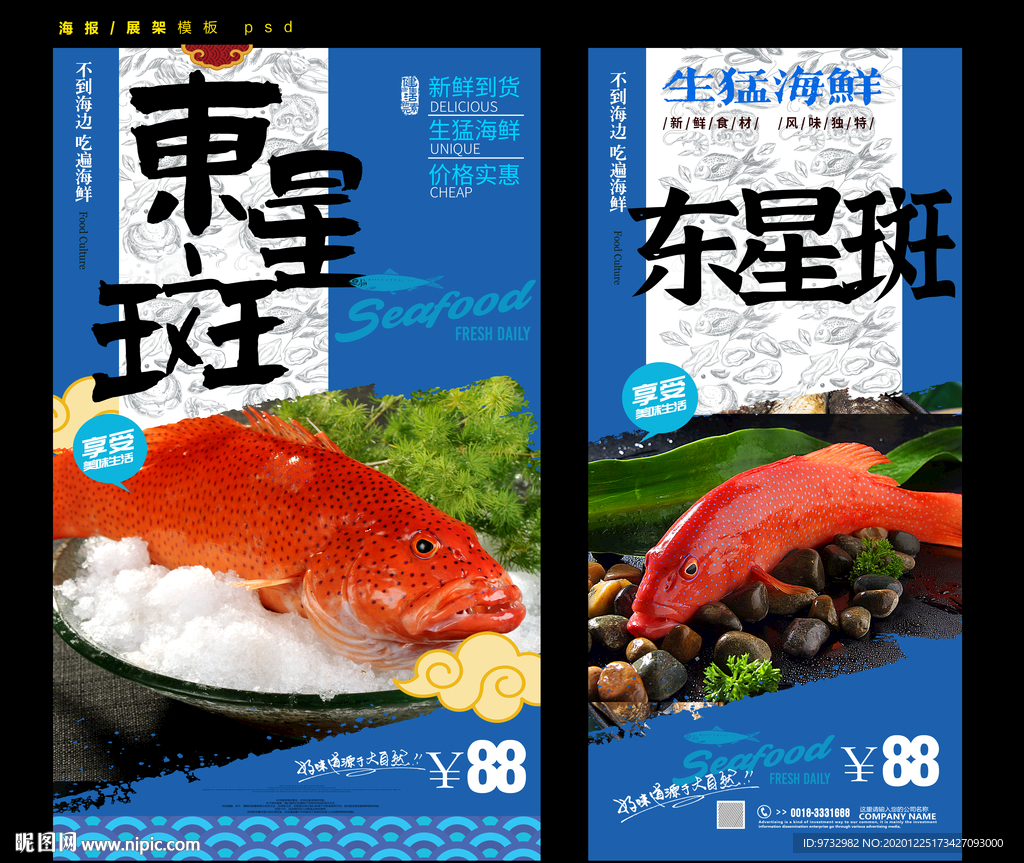 东星斑