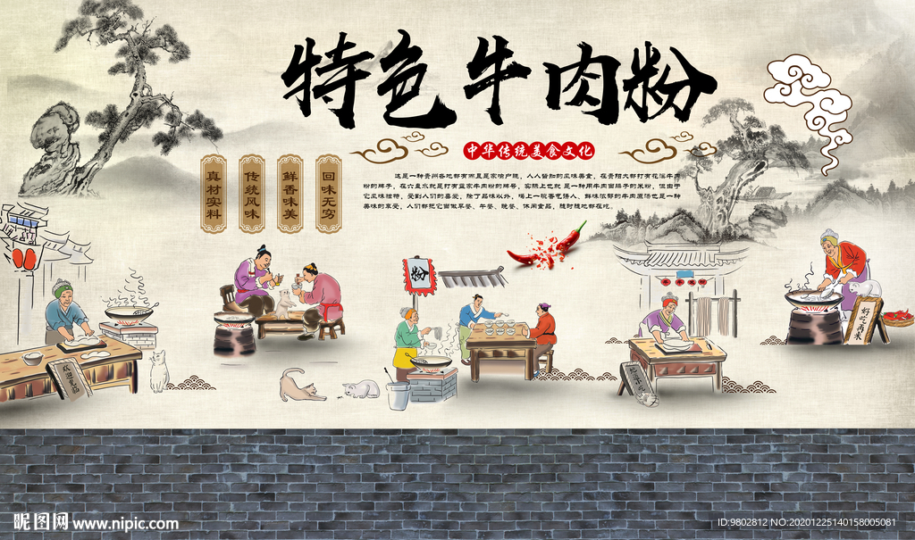 牛肉粉背景墙