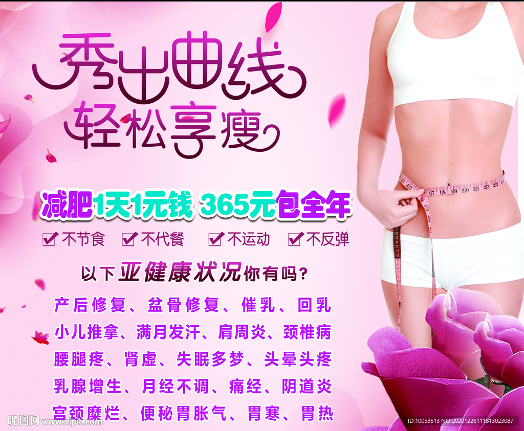 瘦身减肥