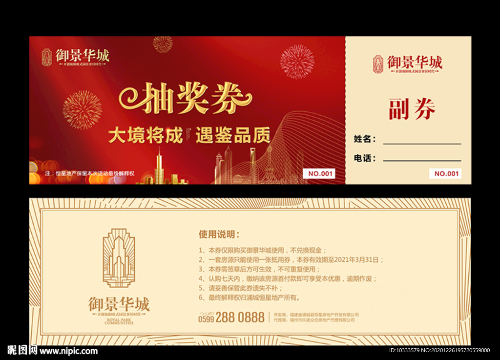 抽奖券