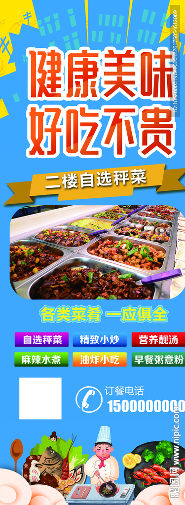 学校食堂餐厅展架海报