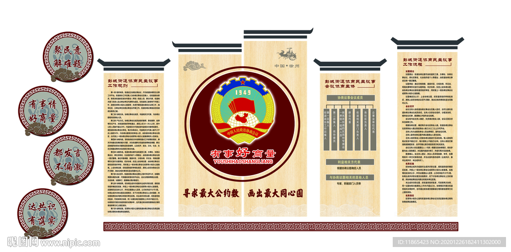 文化墙