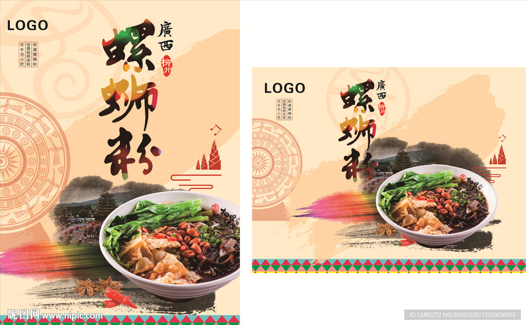 螺蛳粉