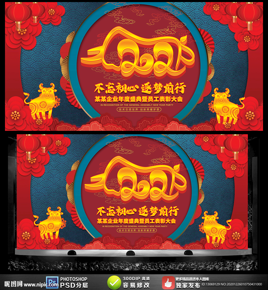2021牛年企业年会晚会背景