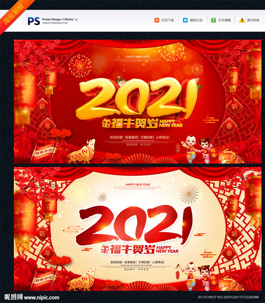 2021年2021年海报