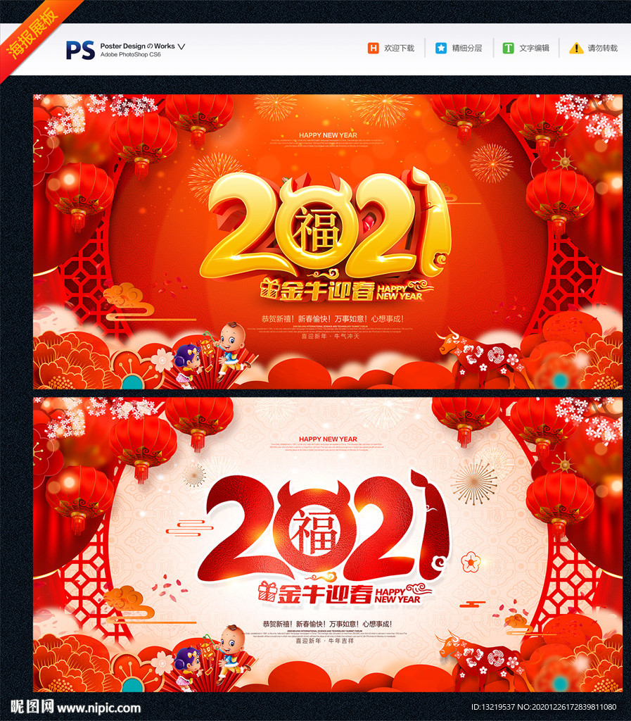 2021年2021年海报