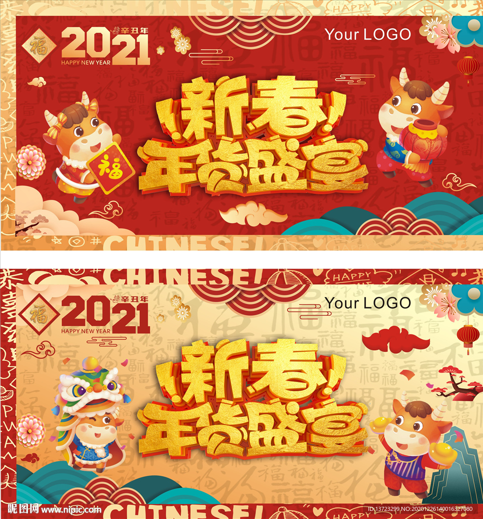 牛年海报