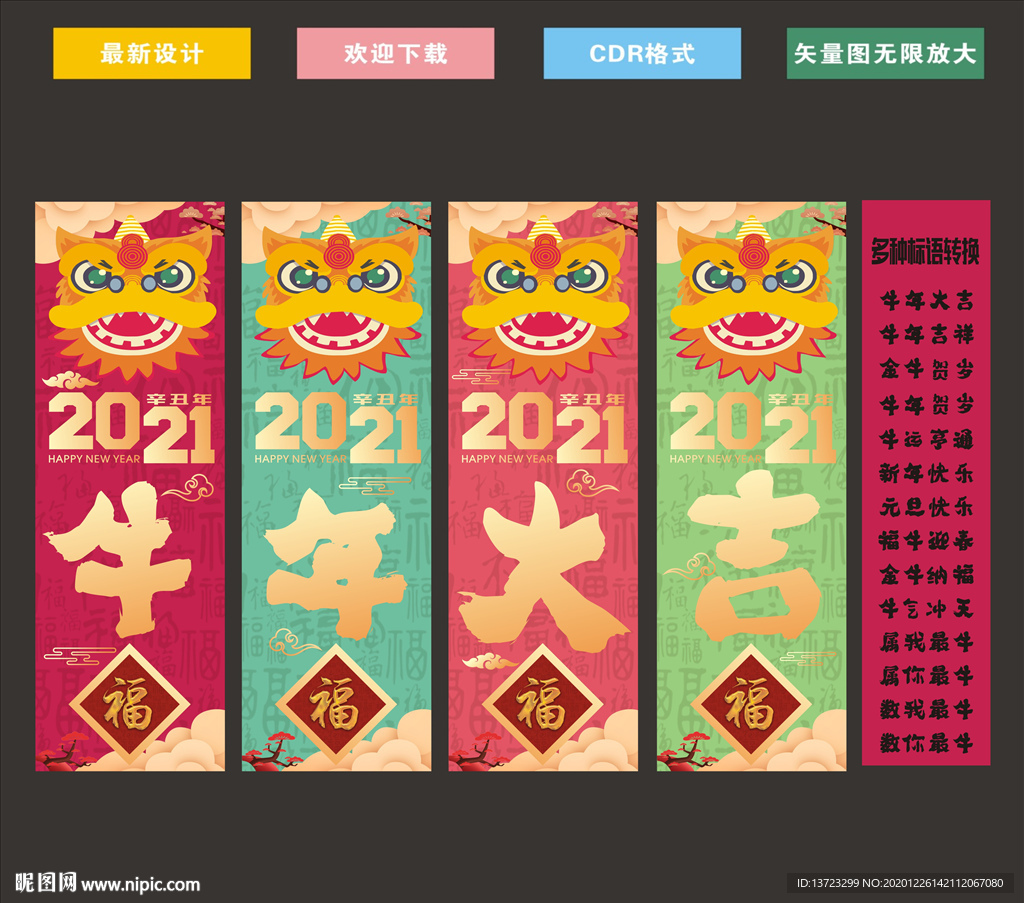 新年吊旗