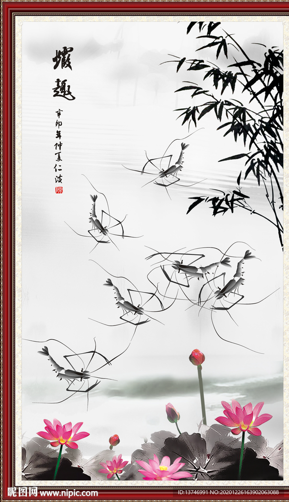 水墨虾