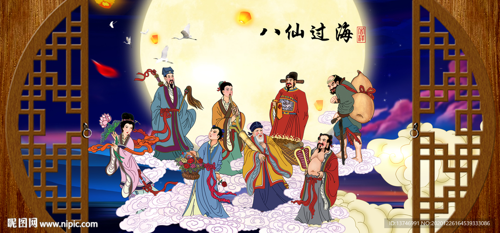八仙过海