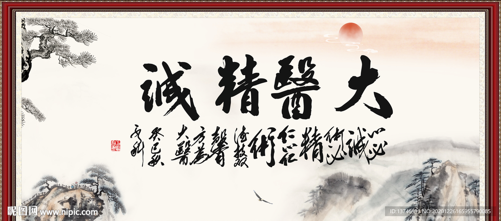 大医精诚