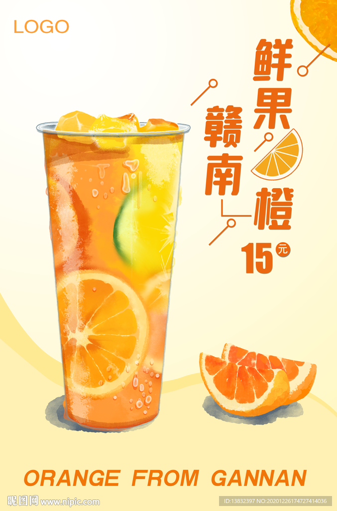 鲜橙