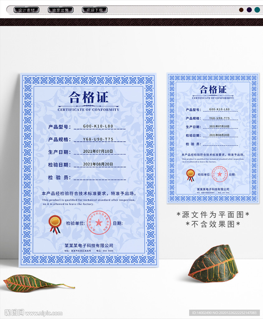 合格证