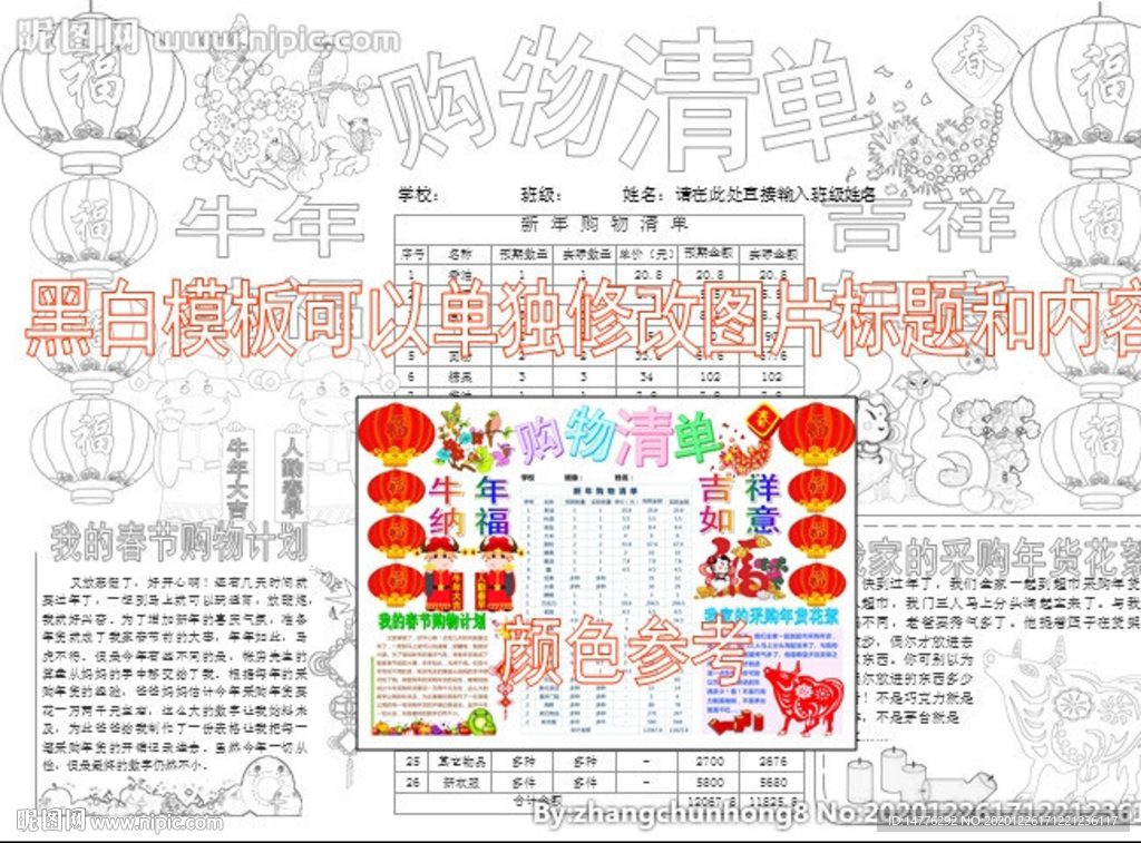新年购物春节采购牛年数学手抄报