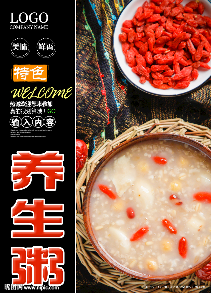 养生粥