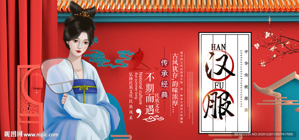 汉服