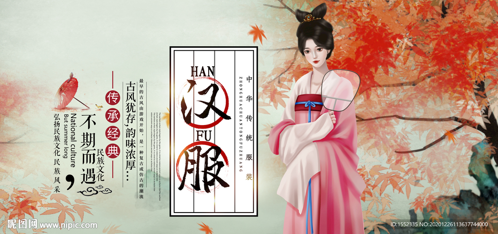 汉服
