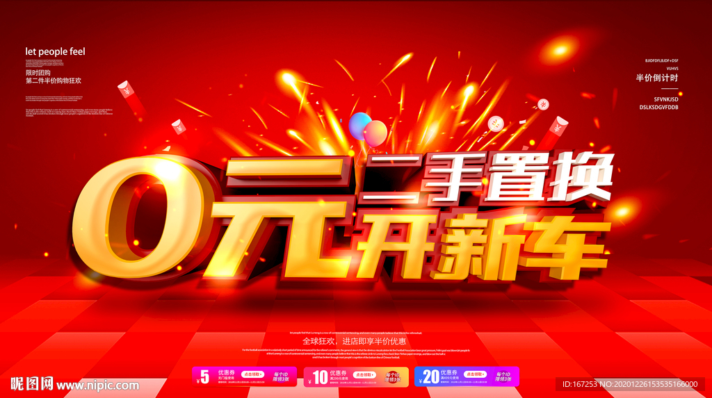 0元开新车