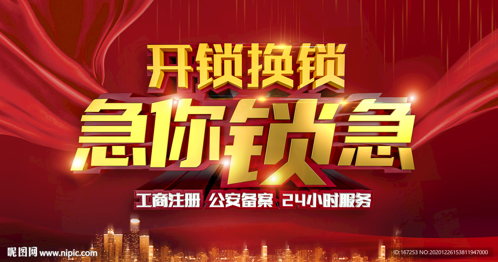 急你锁急