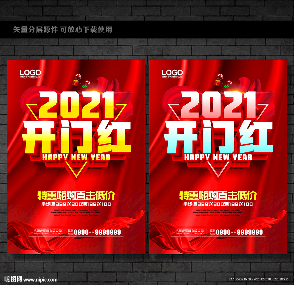 开门红2021