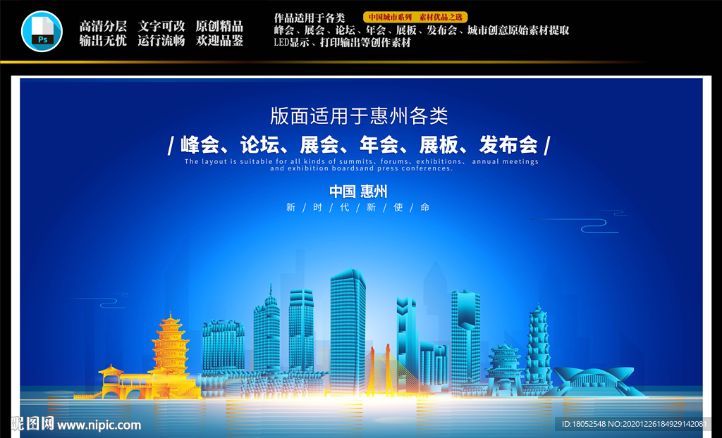 惠州创意背景