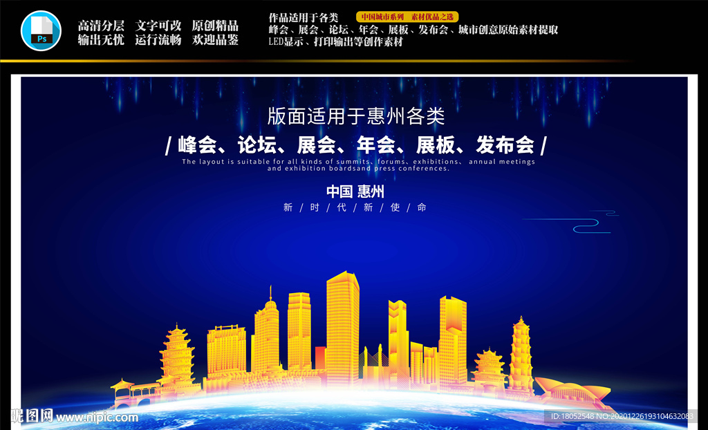 惠州会议背景