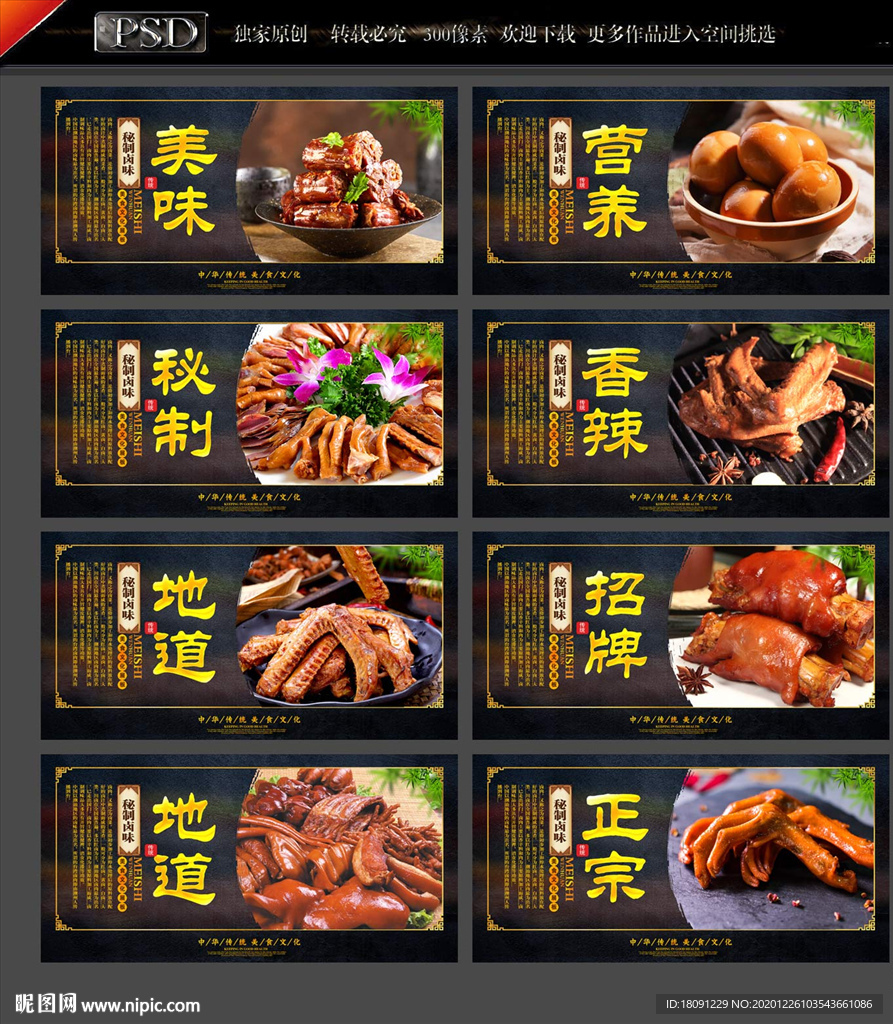 卤味