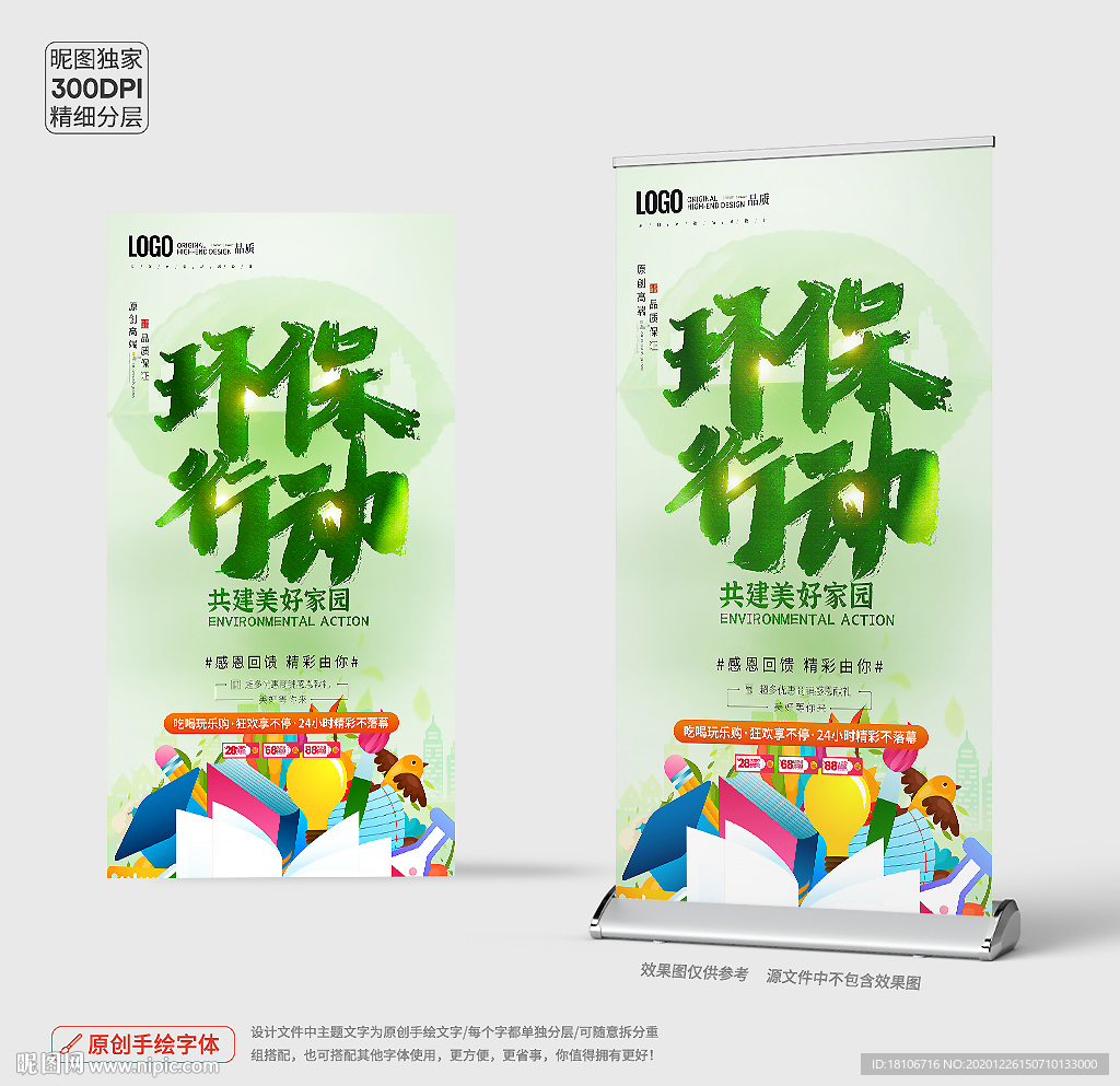 环保