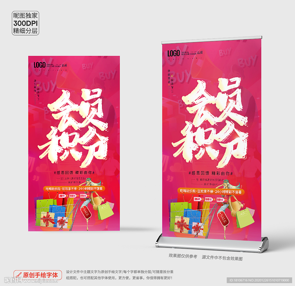 会员积分