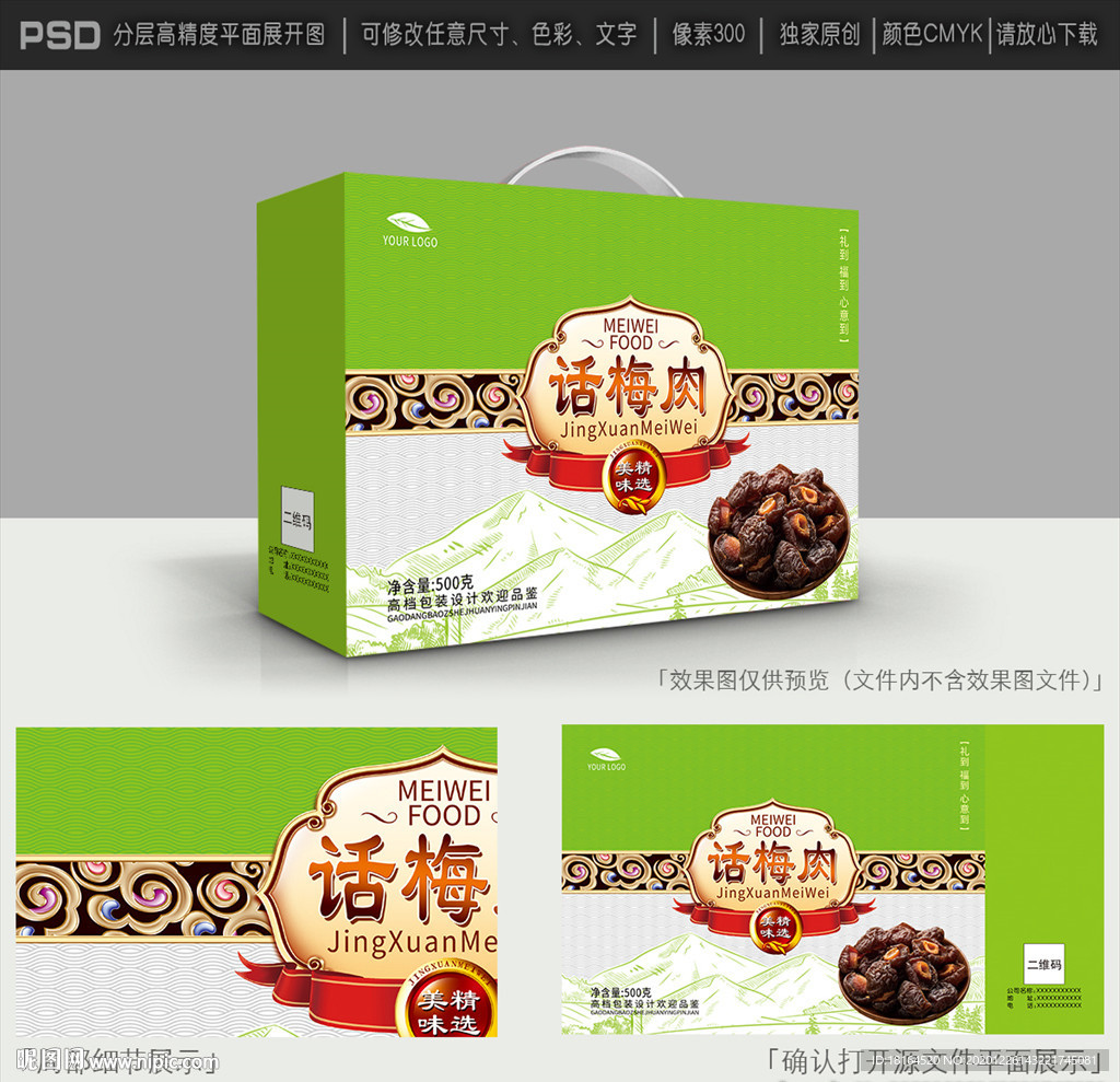 话梅包装