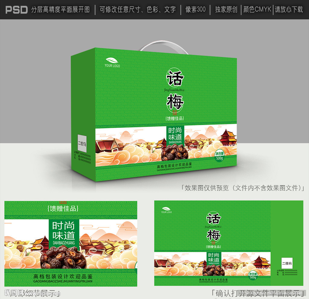 话梅包装