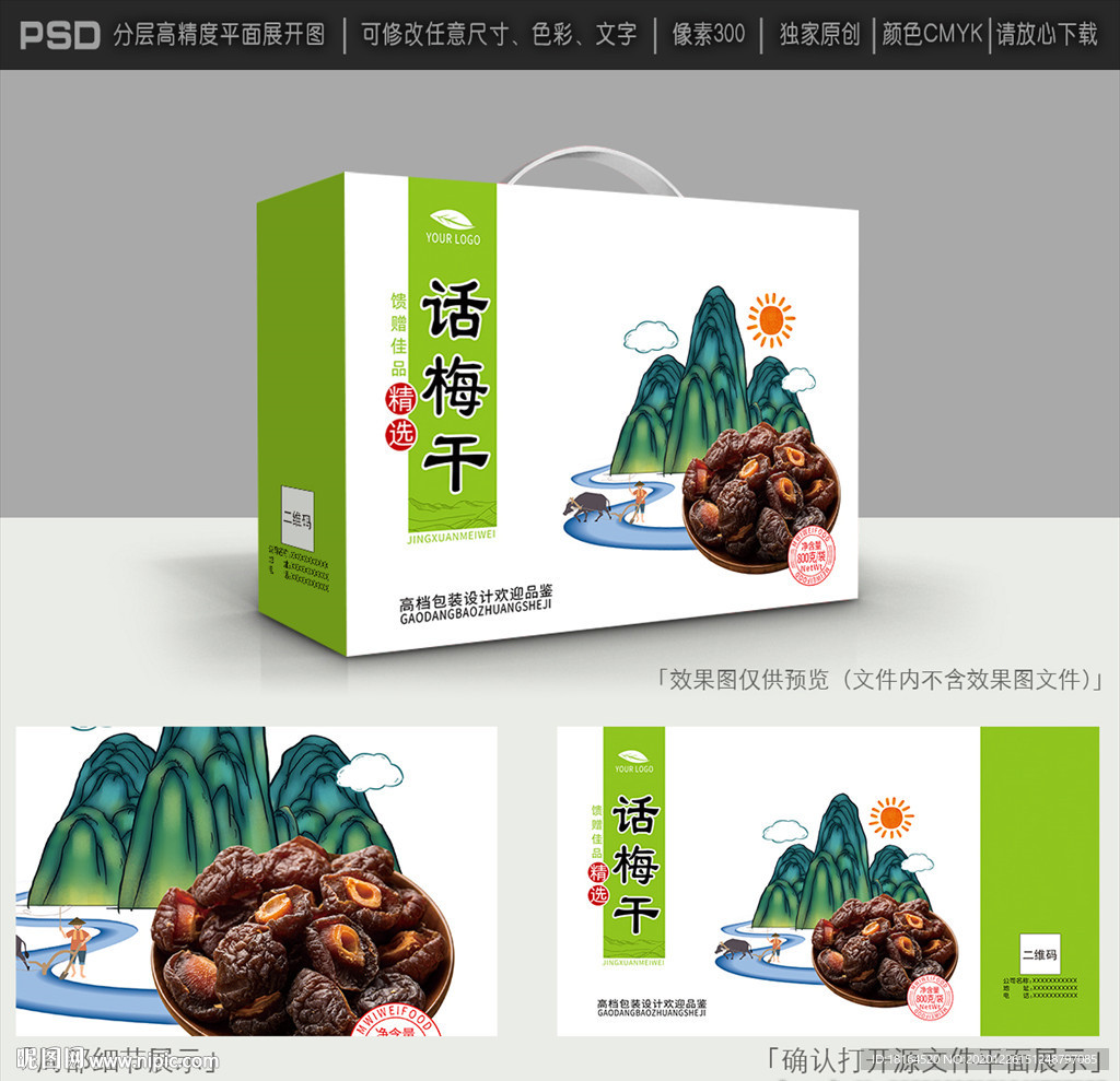话梅包装