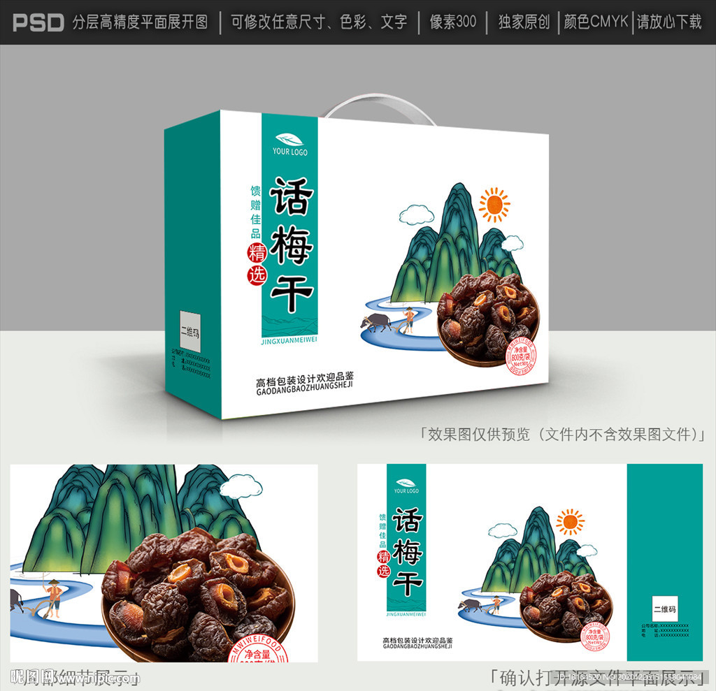 话梅包装