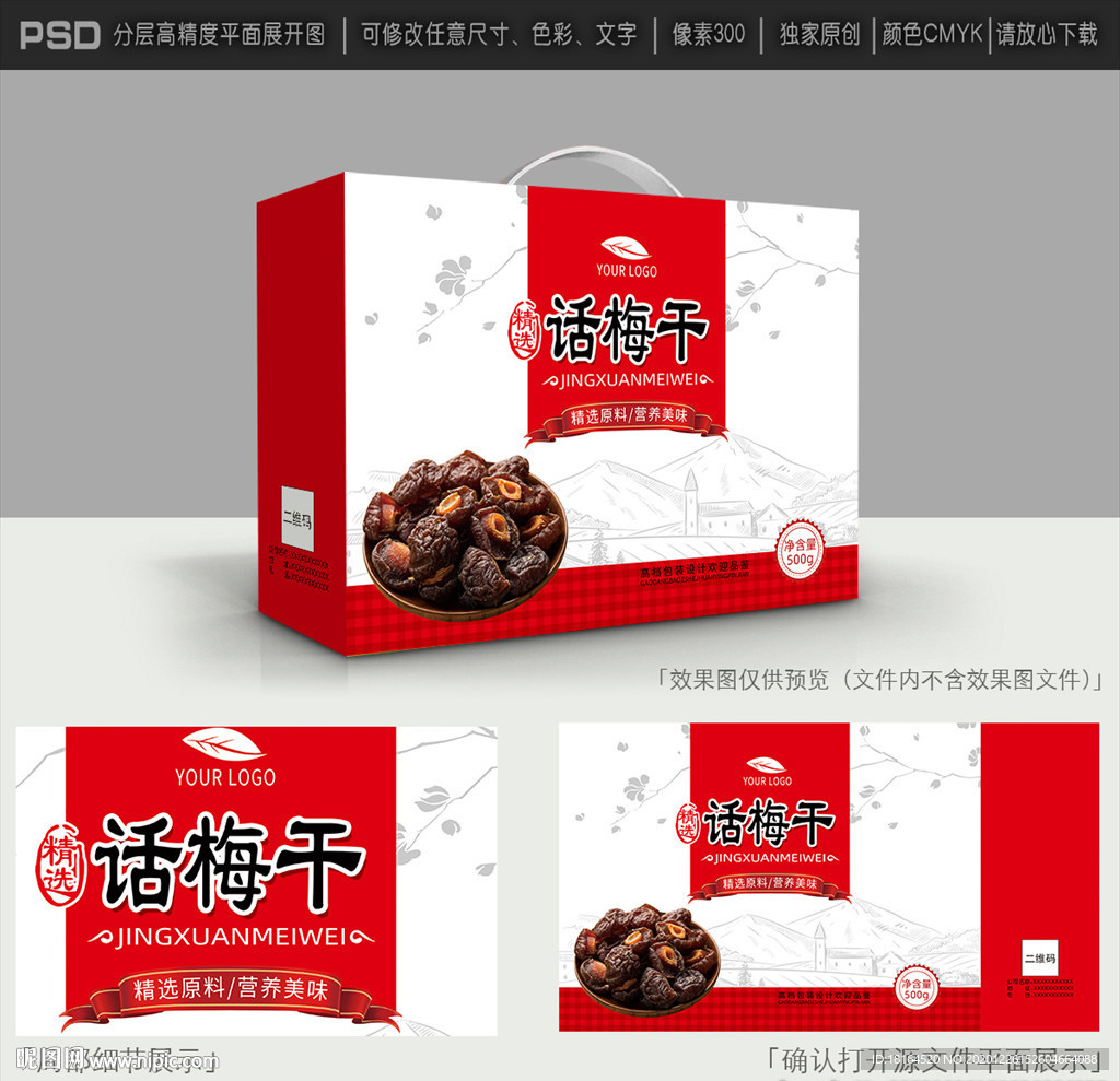 话梅包装