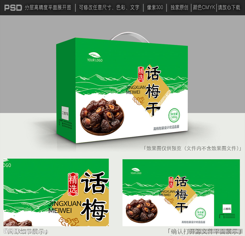 话梅包装