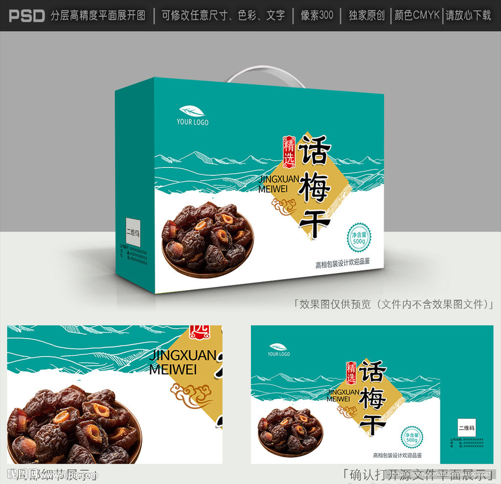 话梅包装