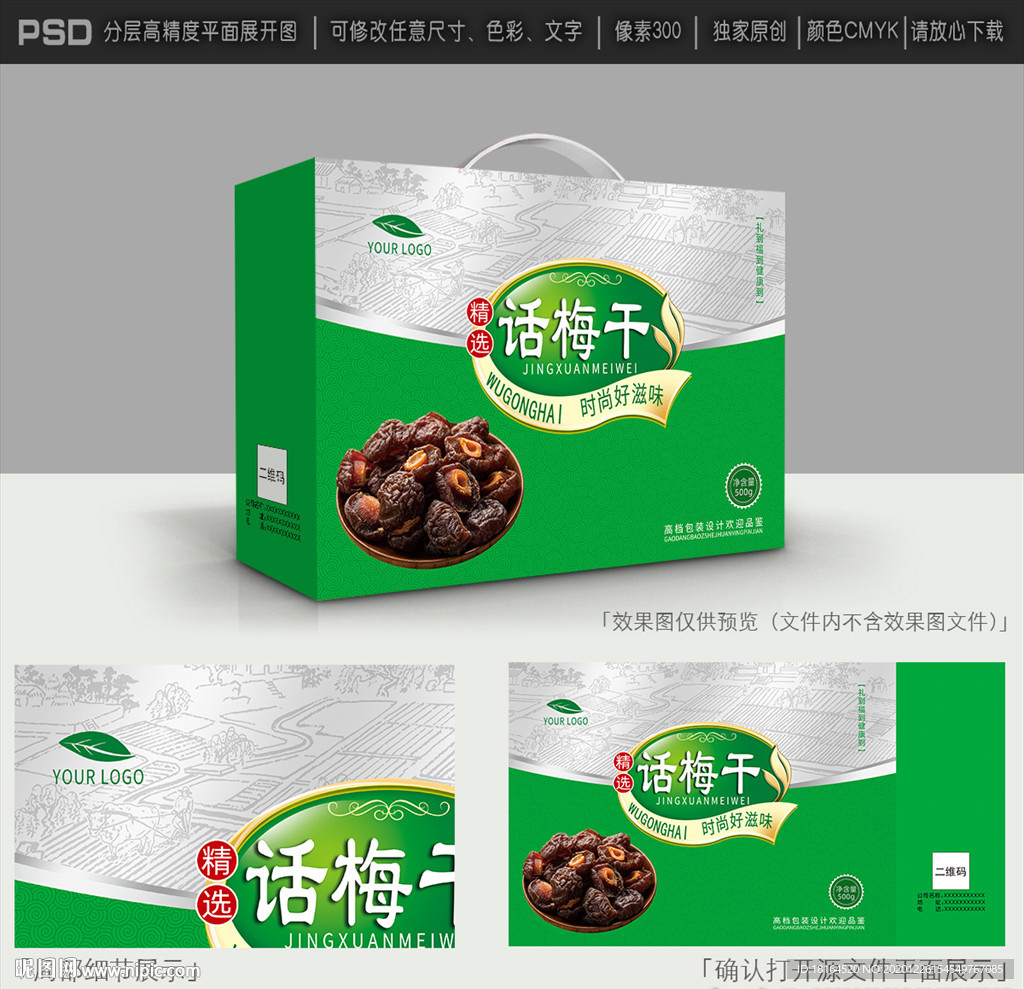话梅包装