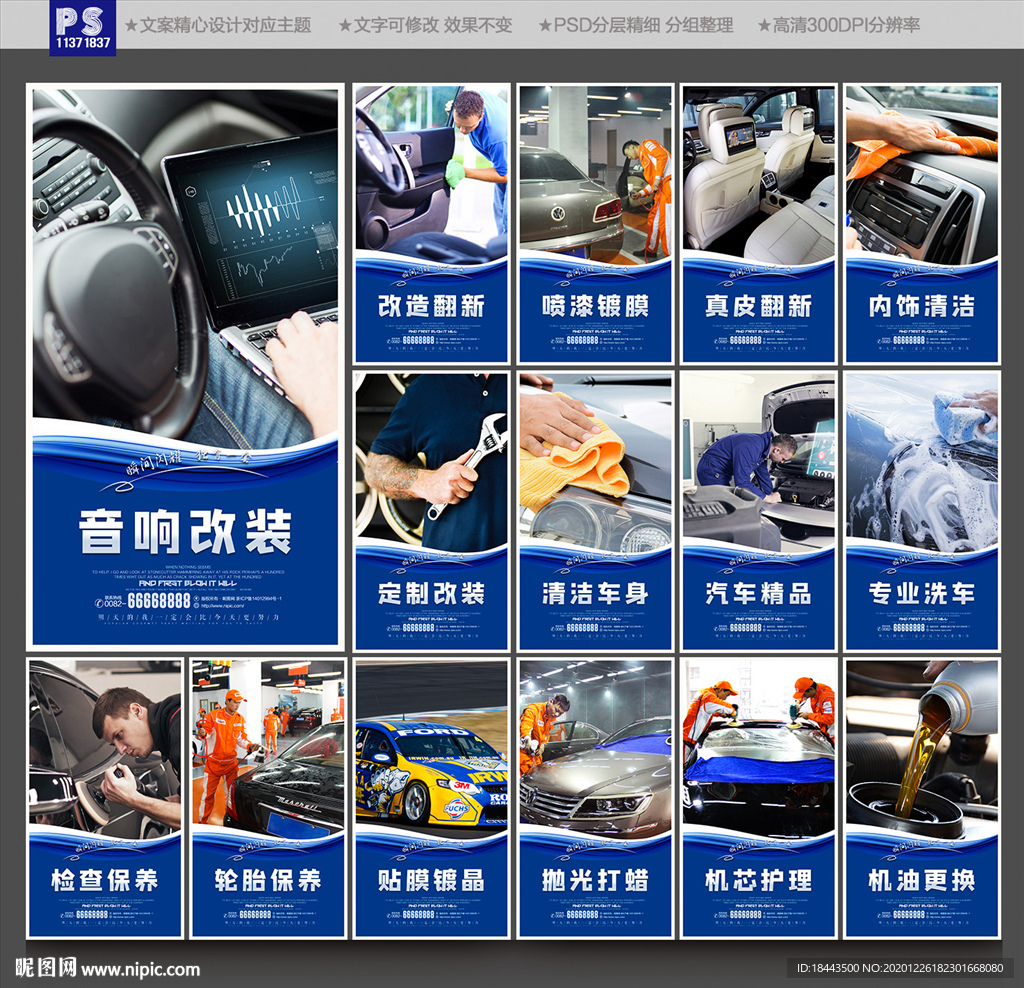 洗车店 洗车 洗车展板