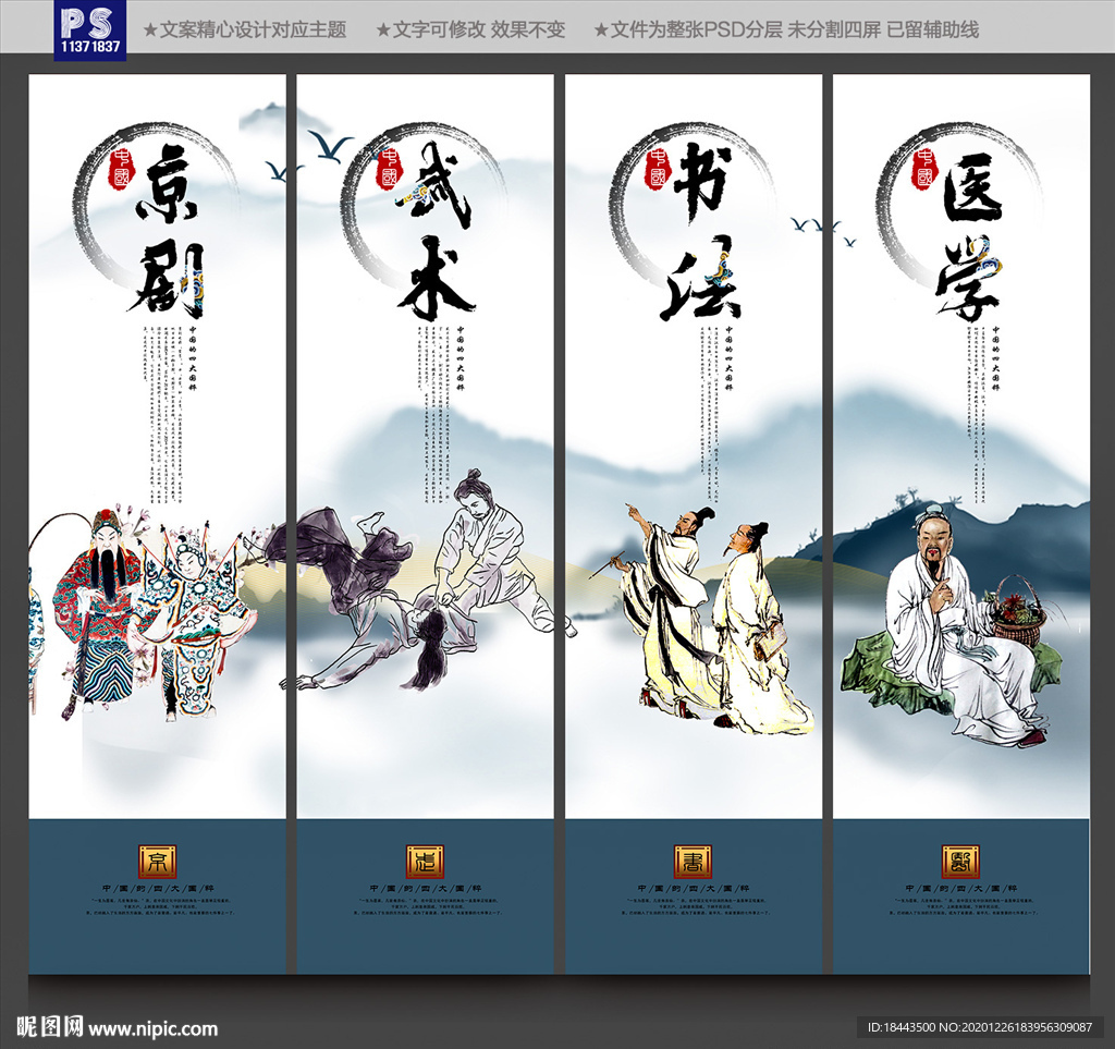 国粹