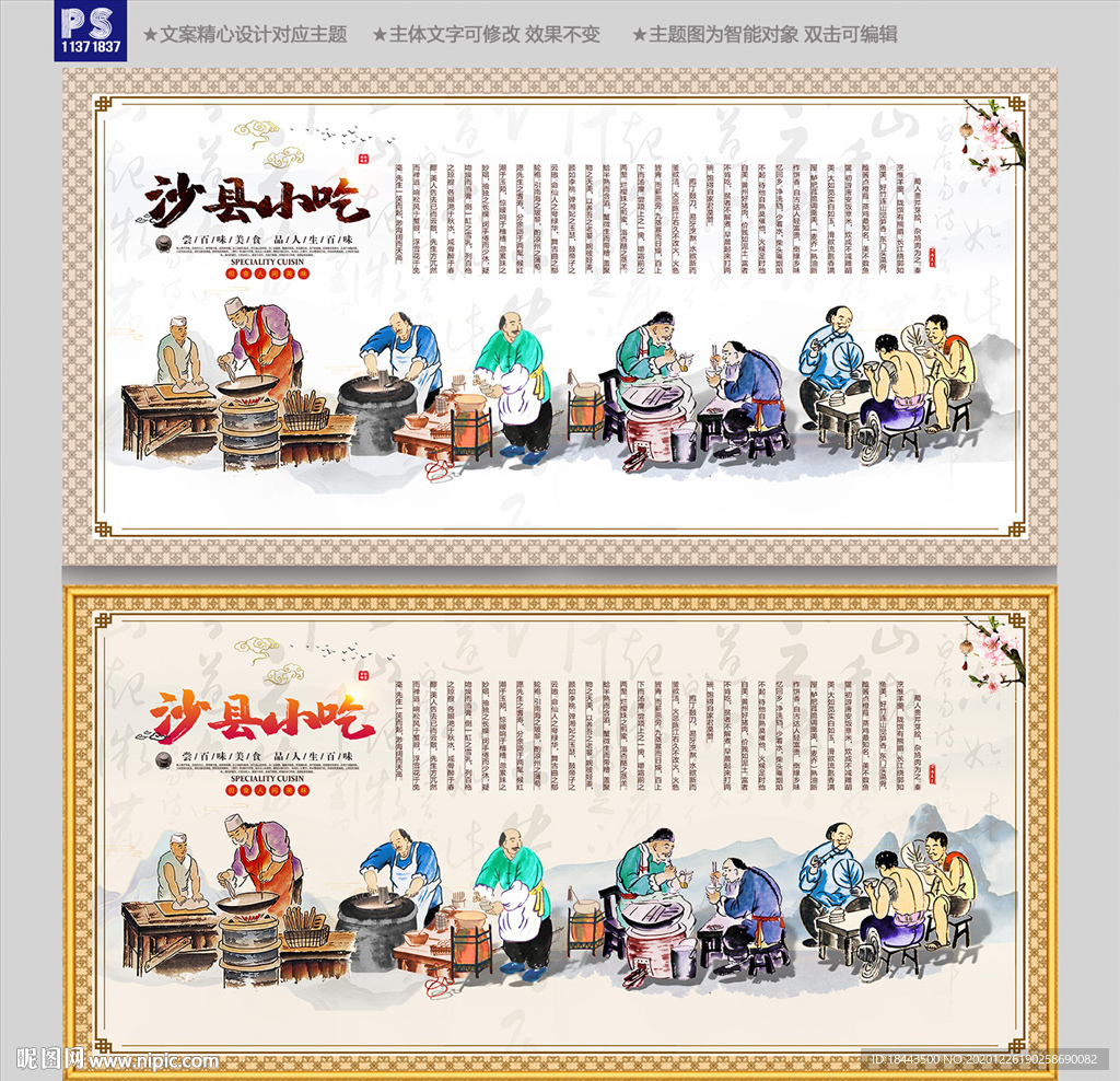 沙县小吃背景墙